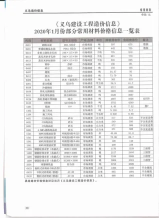 义乌市官方电子版造价信息