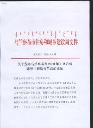 乌兰察布市2020年1月造价信息pdf