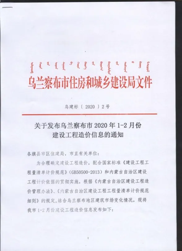 乌兰察布市2020年第1期招标造价信息