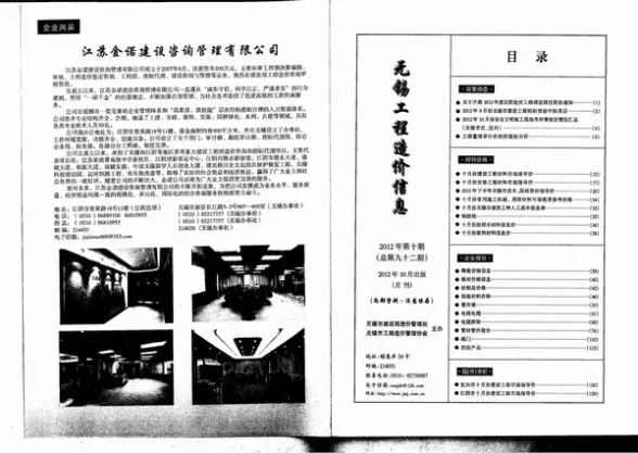 无锡市2012年10月工程造价信息