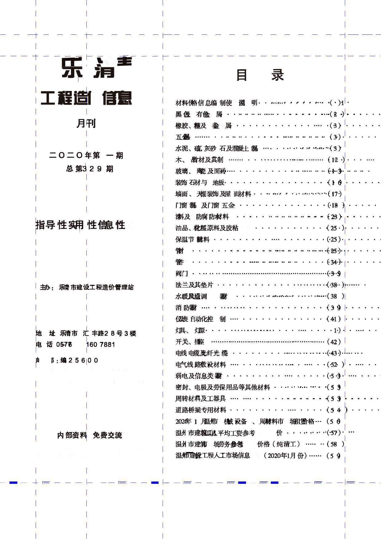 乐清市2020年1月造价信息期刊PDF扫描件