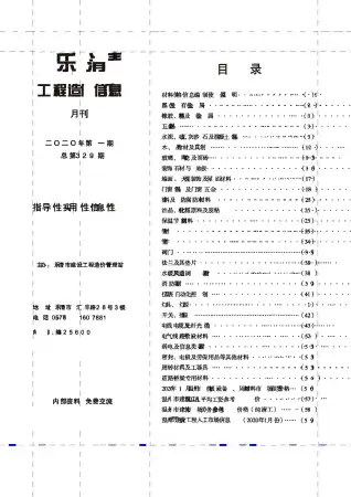 乐清2020年第1期工程造价信息