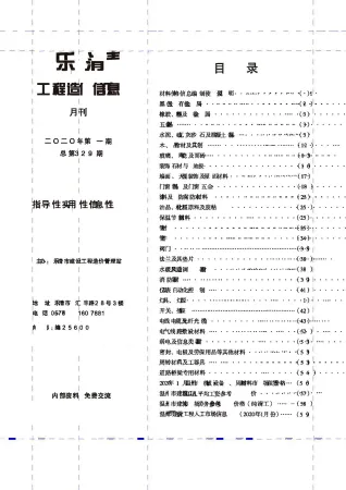 乐清市2020年1月造价信息pdf