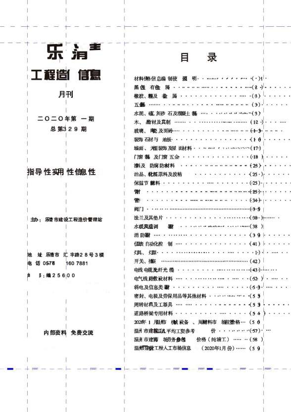乐清市2020年第1期建筑材料价