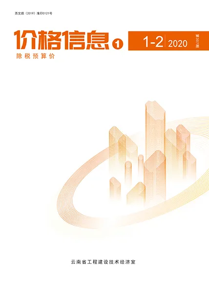 云南省2020年第1期建材价格依据