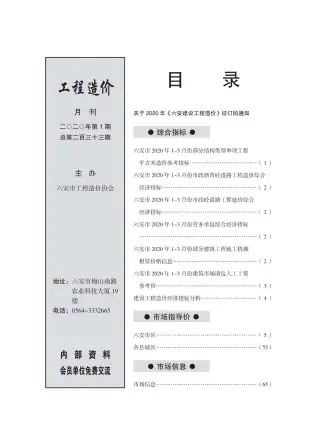 六安市官方电子版造价信息