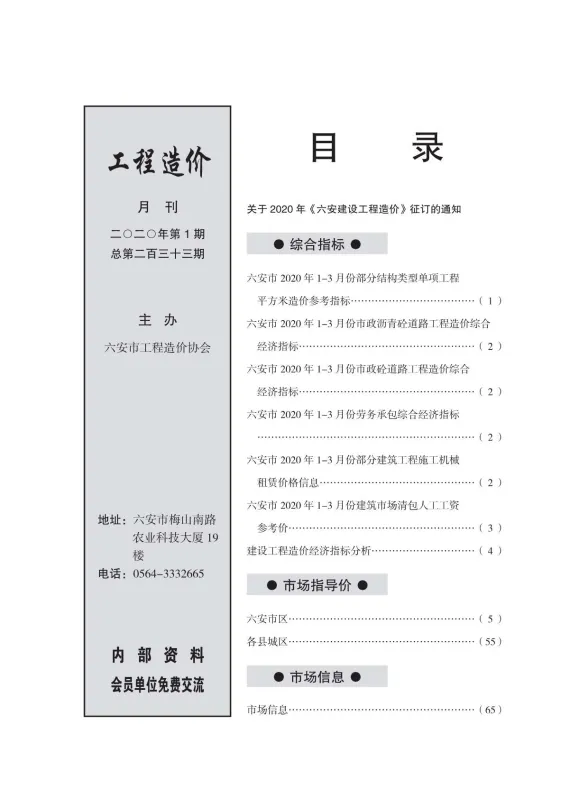 六安市2020年1月建设工程市场价格信息封面