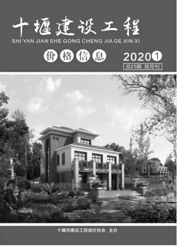 十堰2020年第1期建材预算价期刊扫描件pdf 十堰2020年第1期建材预算价