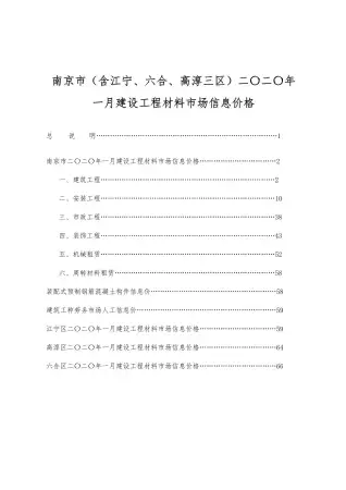 2020年第1期南京钢筋工程造价信息价