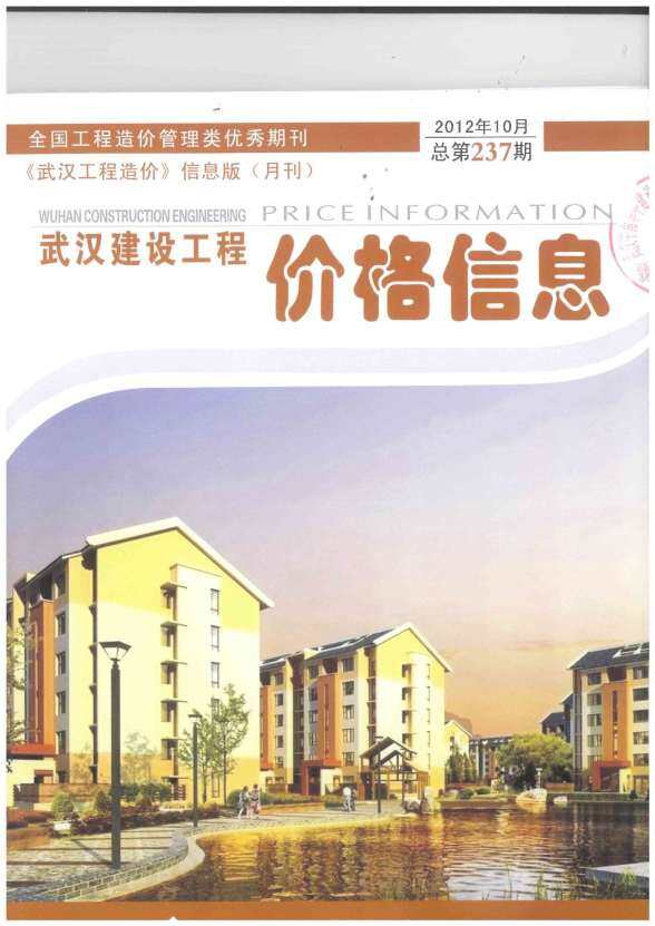 武汉市2012年10月工程结算价