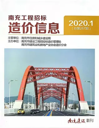 南充市2020年1期造价信息内容背书首图