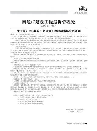 南通市造价信息2020年1期含义介绍首图