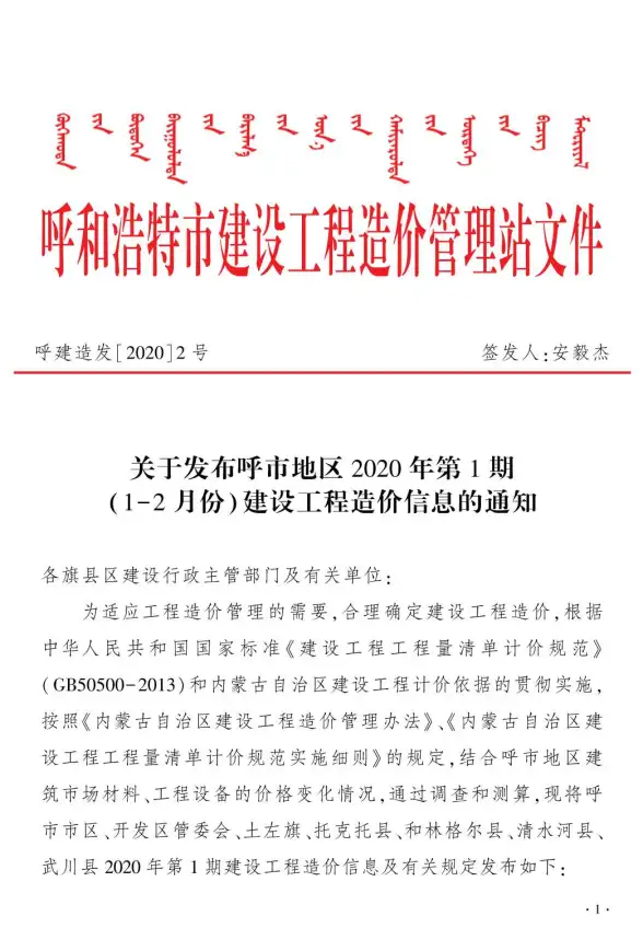 呼和浩特市2020年第1期材料造价信息