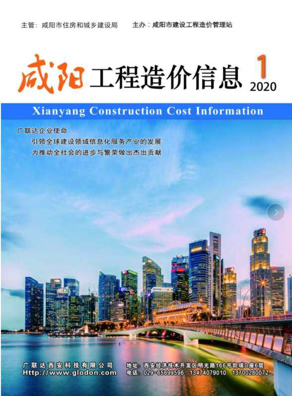 咸阳市2020年1月工程造价期刊