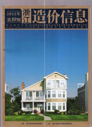 浙江2012年10月造价信息