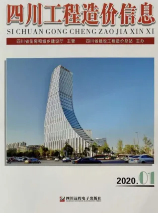 四川省2020年第1期电子版工程造价信息(建材价格信息)封面