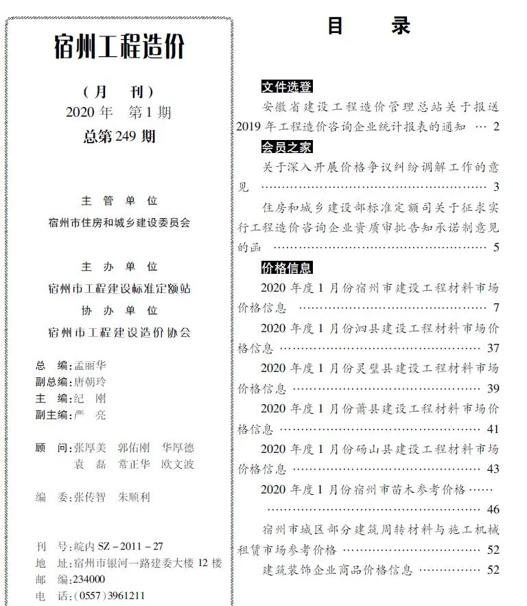 2020年第1期宿州工程造价