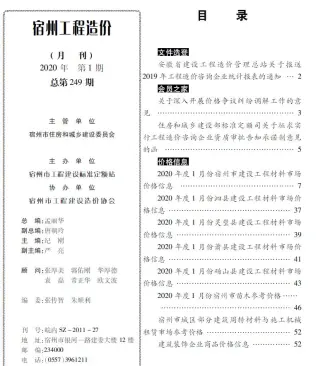 宿州2020年第1期工程造价信息价PDF电子版