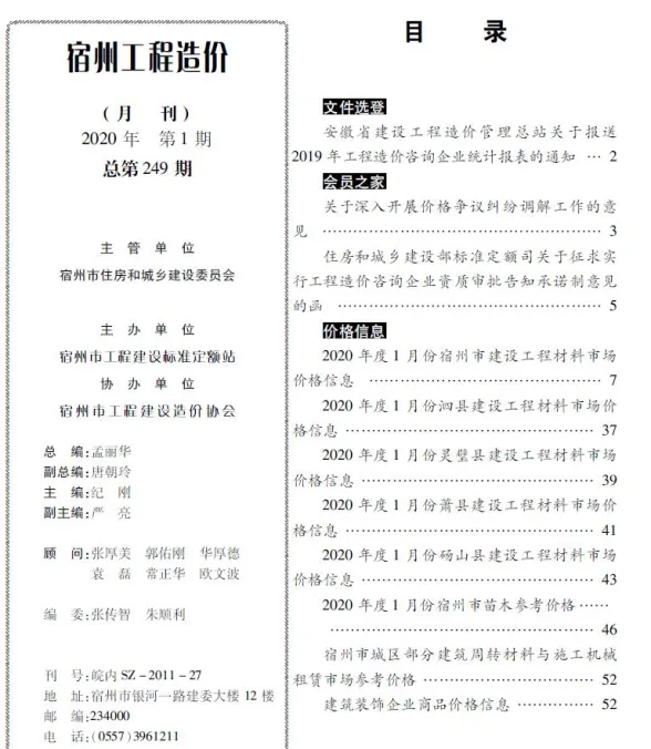 宿州市2020年1月建筑材料价PDF第一页