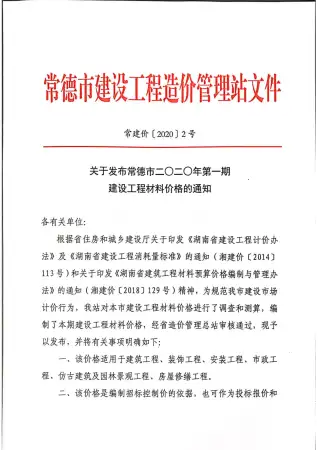 常德市官方电子版造价信息
