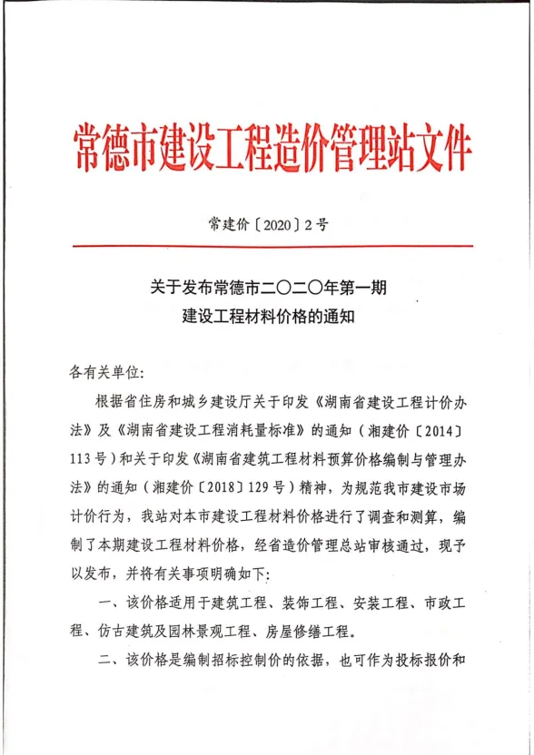 常德2020年第1期建材结算价