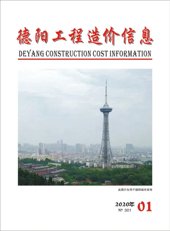 德阳市2020年1月材料价格信息PDF第一页
