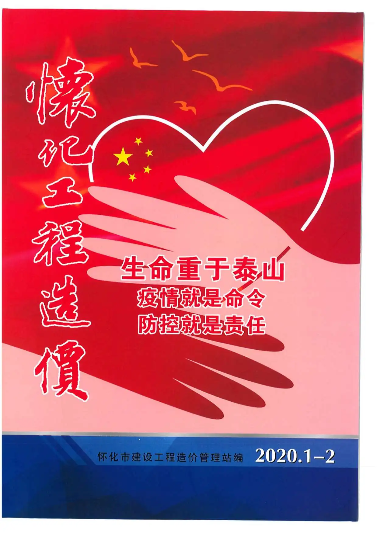 怀化2020年第1期工程造价