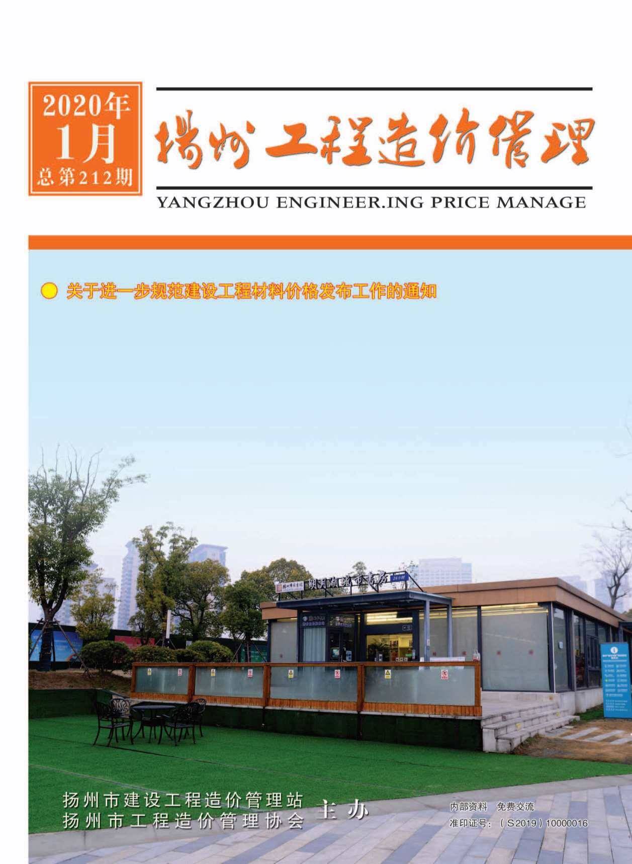 扬州市2020年1月造价信息期刊PDF扫描件