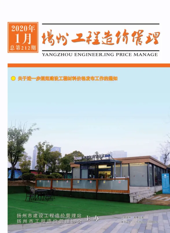 扬州市2020年1月工程造价管理封面