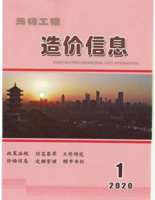 无锡2020年1期造价信息
