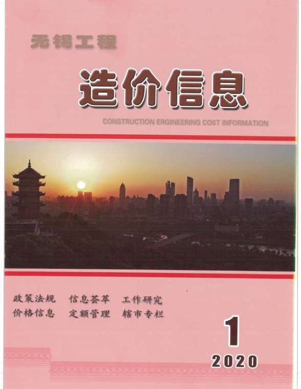 无锡市2020年1期建材造价信息