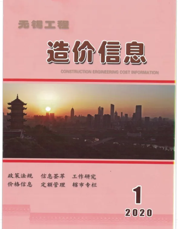 无锡2020年第1期建材指导价