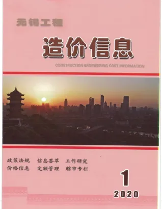 无锡市2020年1期造价信息含义介绍首图(工程材料汇编)