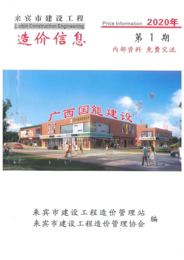 来宾市2020年1月建材价格PDF第一页