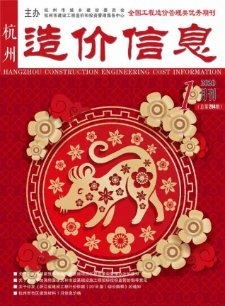 杭州市2020年1期造价信息取定说明首图