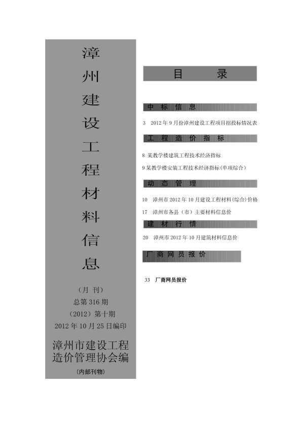 漳州市2012年10月工程招标价