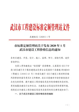 武汉市2020年第1期工程苗木工程造价信息价封面