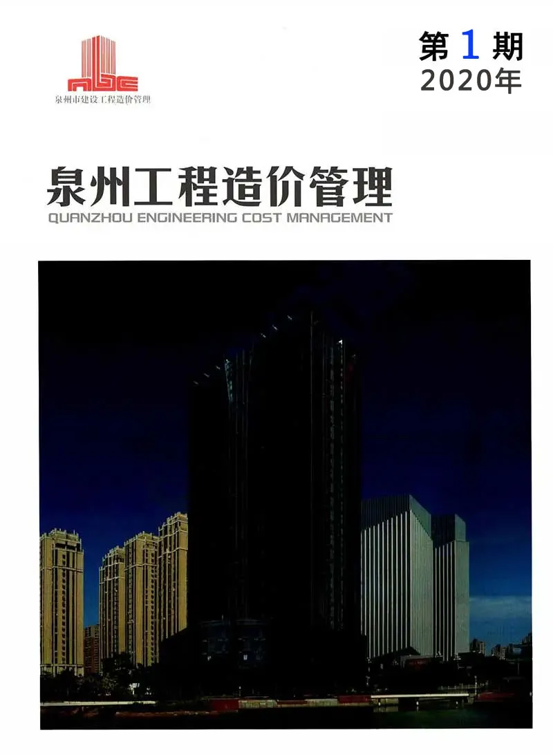 泉州市2020年第1期电子版工程造价管理