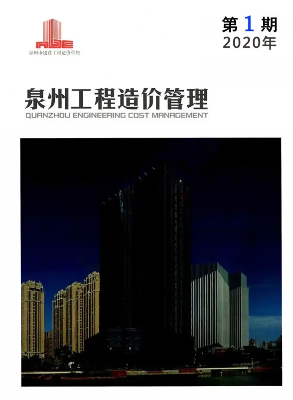泉州市2020年1月工程信息价PDF第一页