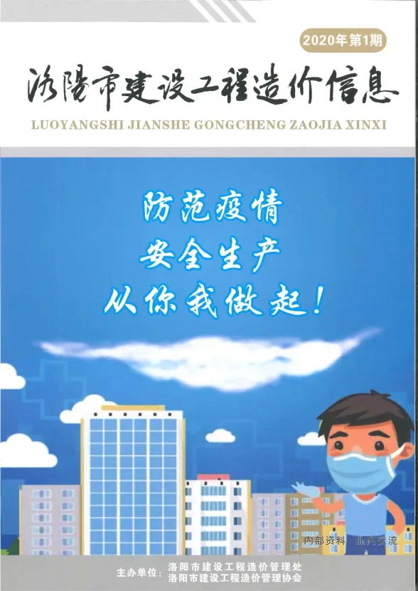 洛阳市2020年1月建材造价信息PDF第一页