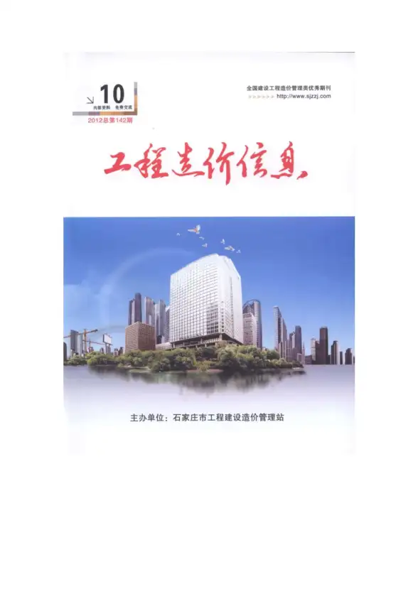 石家庄市2012年10月建筑造价信息