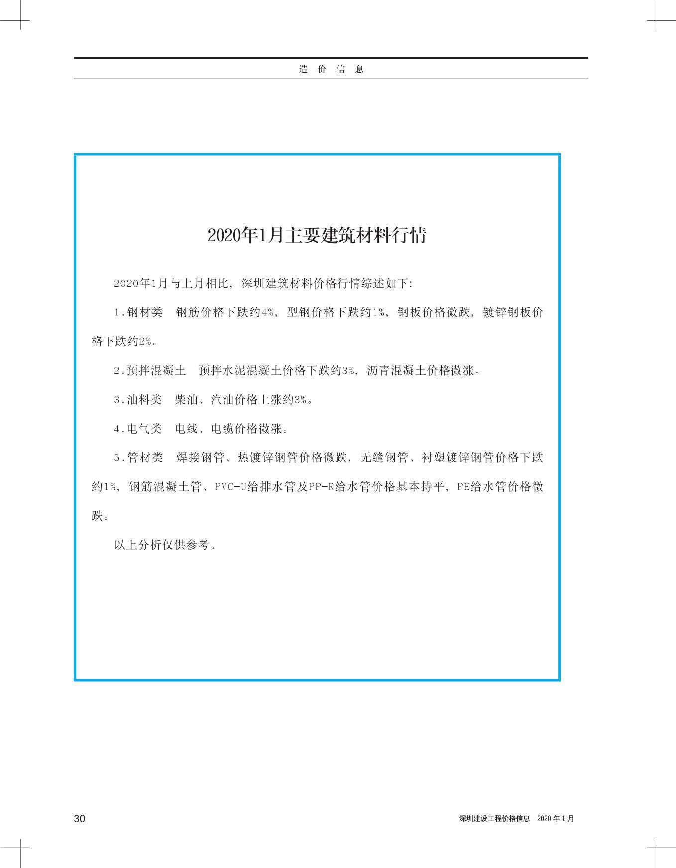 深圳市2020年1月工程造价信息期刊