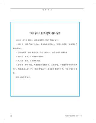 深圳2020年1期造价信息