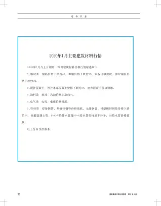 深圳2020年第1期工程造价信息价PDF电子版