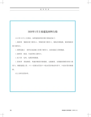 深圳市官方电子版造价信息