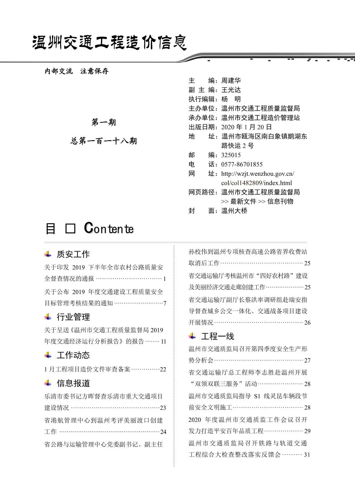2020年温州交通工程造价信息