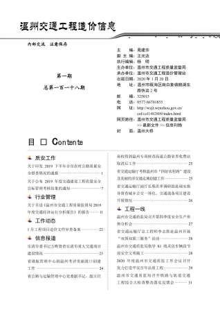 2020年1期温州交通造价信息