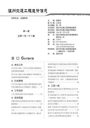 2020年温州施工水电工程造价信息价第一页