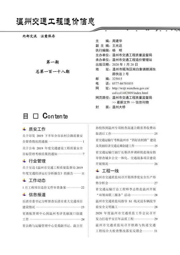 2020年1期温州交通材料造价信息