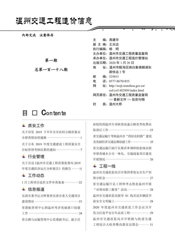 温州市2020年1月交通工程造价信息封面
